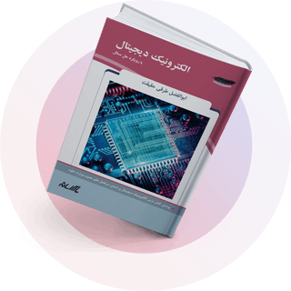 الکترونیک دیجیتال