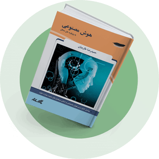 هوش مصنوعی