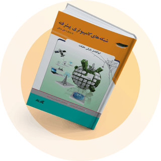 شبکه پیشرفته