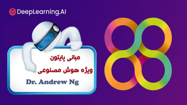 مبانی پایتون ویژه هوش مصنوعی