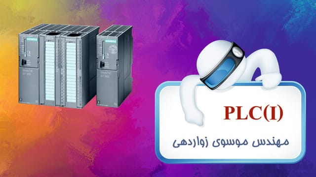 PLC (I)