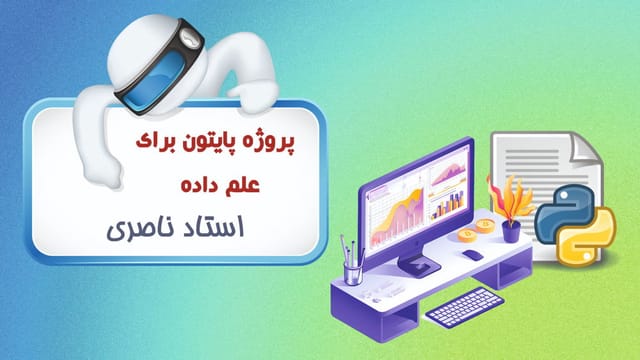 پروژه پایتون برای علم داده
