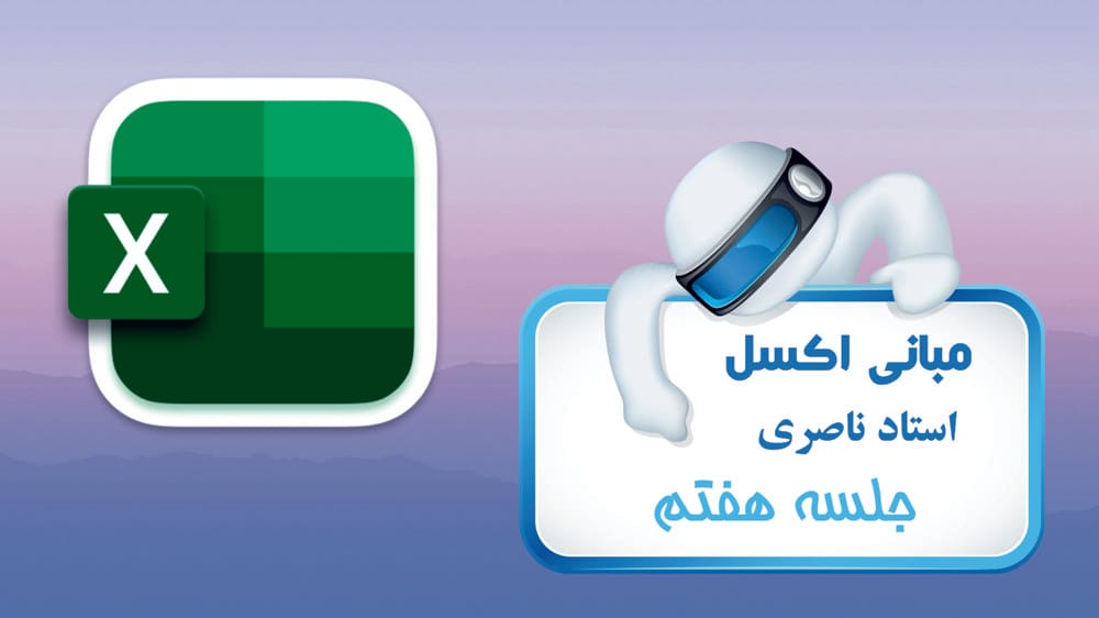 مبانی فرمول‌ها