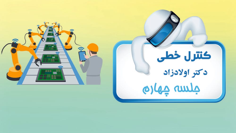 مروری بر تبدیل لاپلاس و تابع تبدیل
