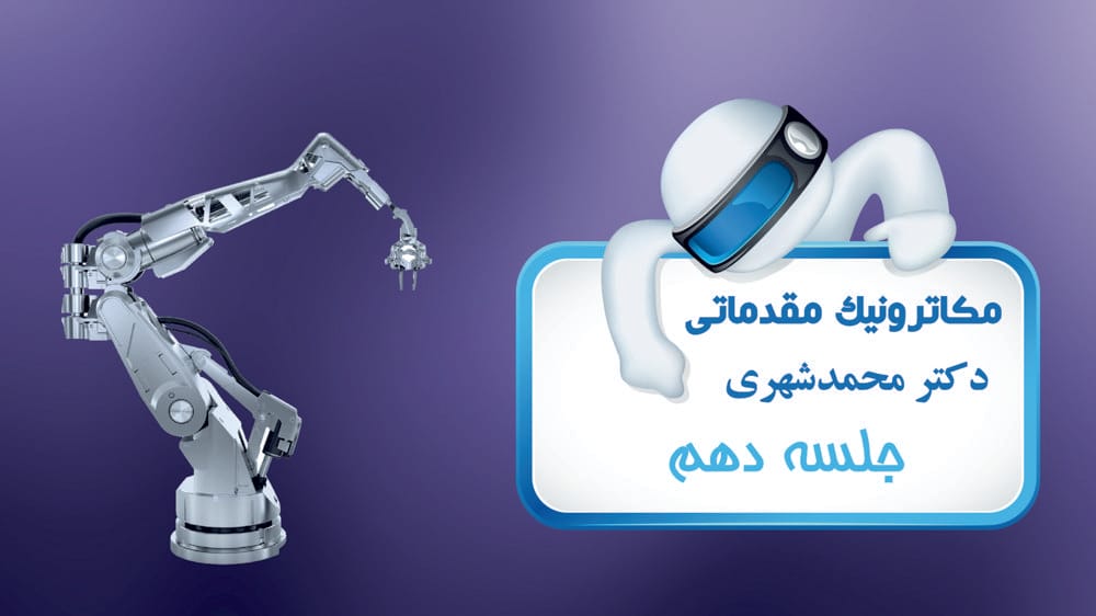 تقویت کننده‌های عملیاتی و پردازش آنالوگ سیگنال (بخش سوم)