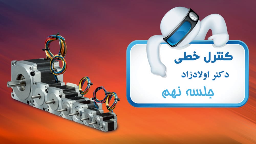 توابع تبدیل سیستم‌های الکترومکانیکی