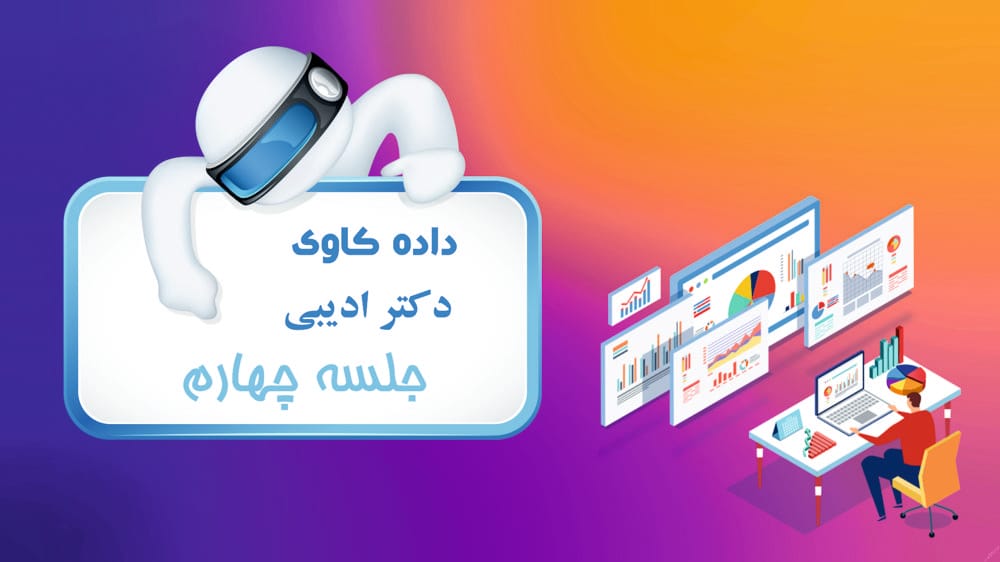 یادگیری ماشین - تحلیل قوانین انجمنی با روش Apriori