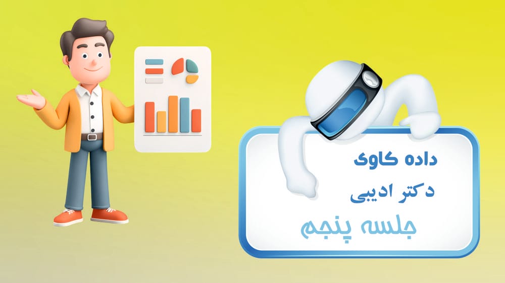 یادگیری ماشین - خوشه‌بندی با K-means