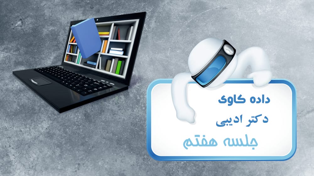 فرآیند داده‌کاوی CRISP-DM