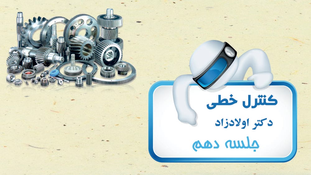 خواص غیر خطی و خطی سازی