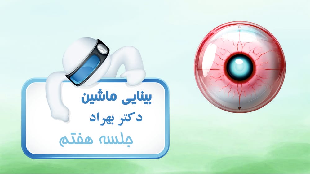 آشکارسازی و تطبیق ویژگی‌های محلی (بخش اول)