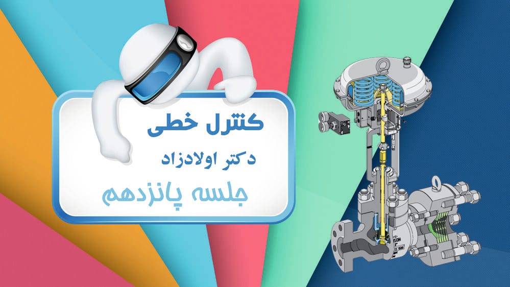 تبدیل تابع تبدیل به فضای حالت