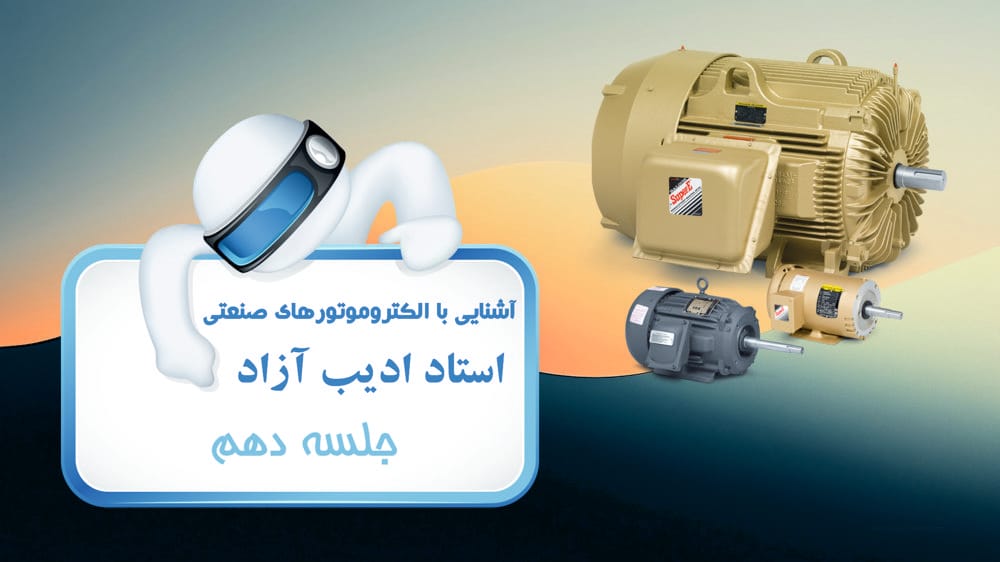 راه‌اندازی موتورهای قفسی، عملکرد پایدار و منحنی گشتاور - سرعت