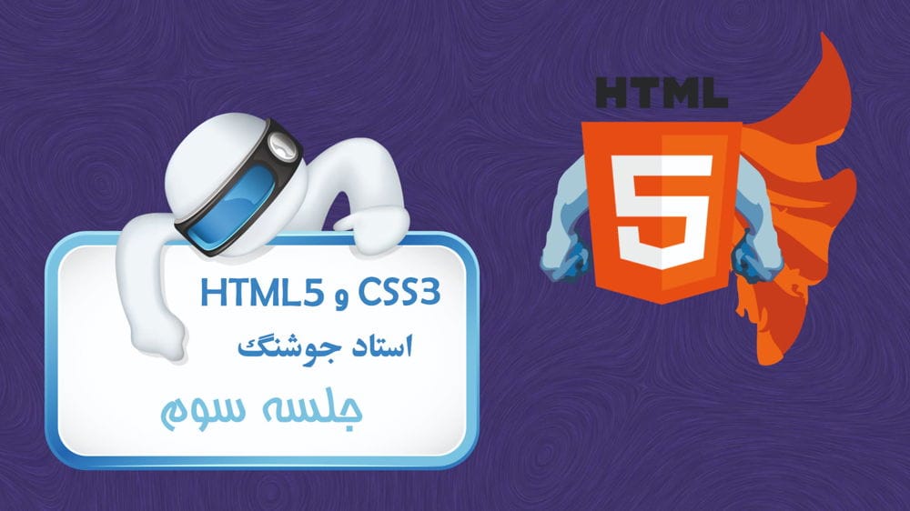 ساختار استاندارد HTML و اولین صفحه وب