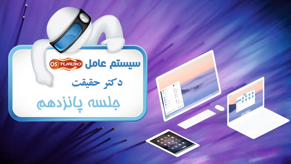 مفاهیم پیشرفته چندریسمانی