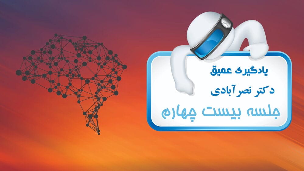 مکانیسم توجه و ترانسفورمرها  - بخش دوم