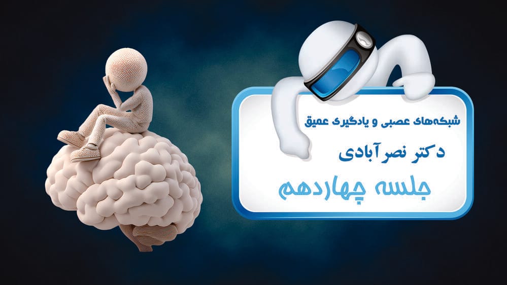 یادگیری هب (Hebbian Learning) و تحلیل مؤلفه‌های اصلی (PCA)