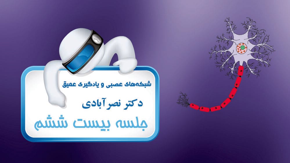 شبکه‌های عصبی بازگشتی - بخش چهارم