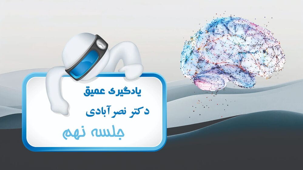 پرسپترون چند لایه - بخش دوم