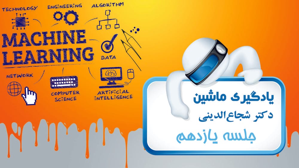 حاشیه‌ی اطمینان (Margin) و ماشین بردار پشتیبان (SVM)