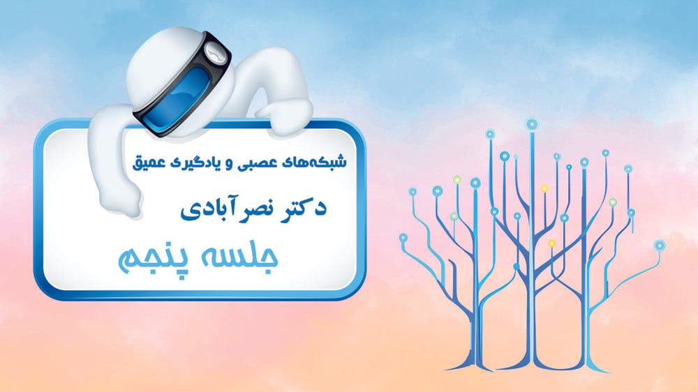 شناسایی الگو و تقریب توابع (رگرسیون) - بخش سوم