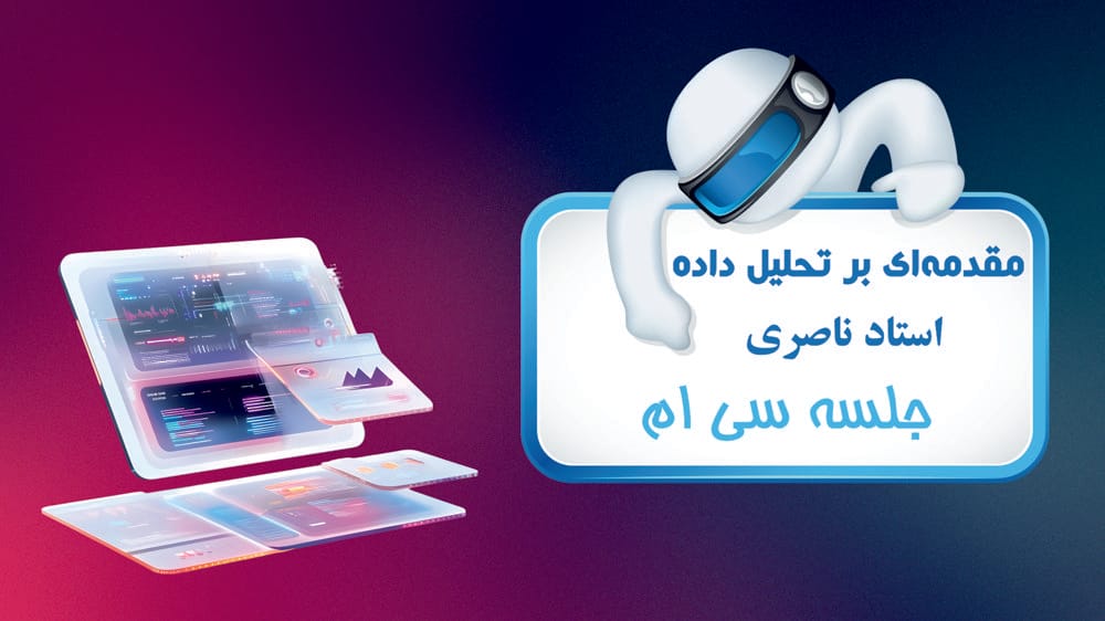 گفتگوی کاربردی-کاوش برای بینش، مصورسازی برای تأثیر
