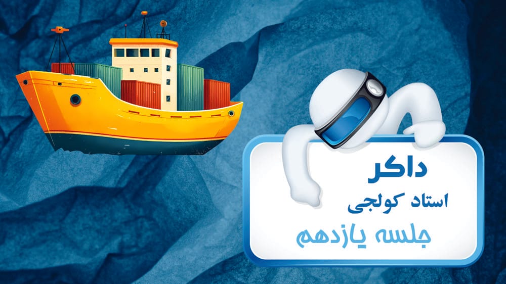 فرامین پایه داکر - رویدادهای داکر