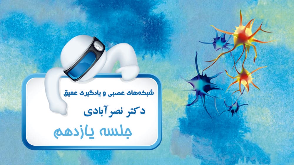 پرسپترون چند لایه - بخش چهارم