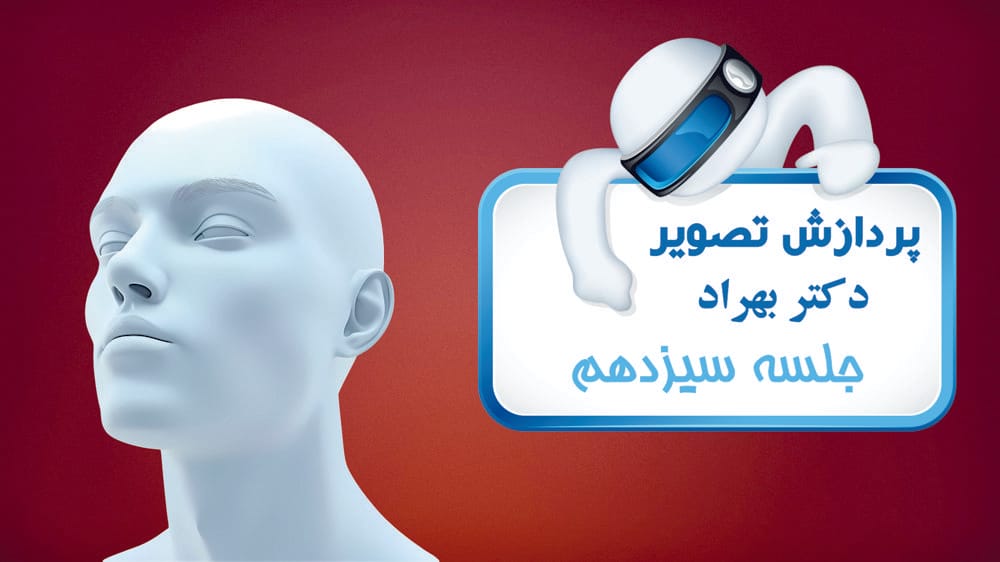 پردازش تصاویر رنگی - بخش اول