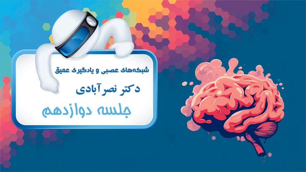 کاربردهای پرسپترون چند لایه 