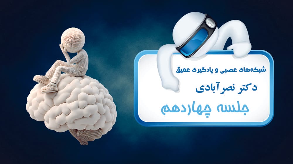 یادگیری هب (Hebbian Learning) و تحلیل مؤلفه‌های اصلی (PCA)