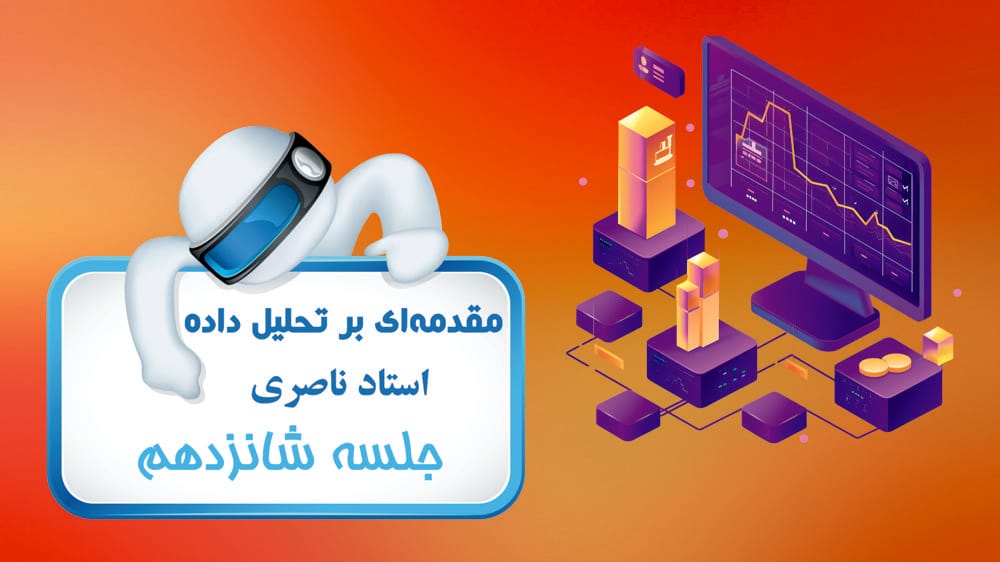 مروری بر مخازن داده