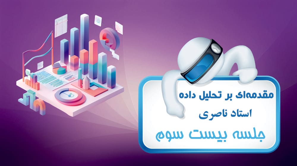 شناسایی داده‌ها برای تحلیل