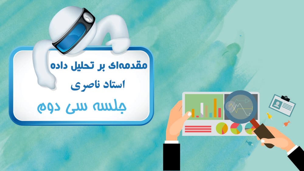 داده‌کاوی چیست؟