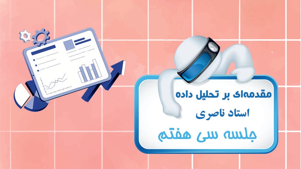 آشنایی با نرم‌افزارهای داشبوردسازی و مصورسازی