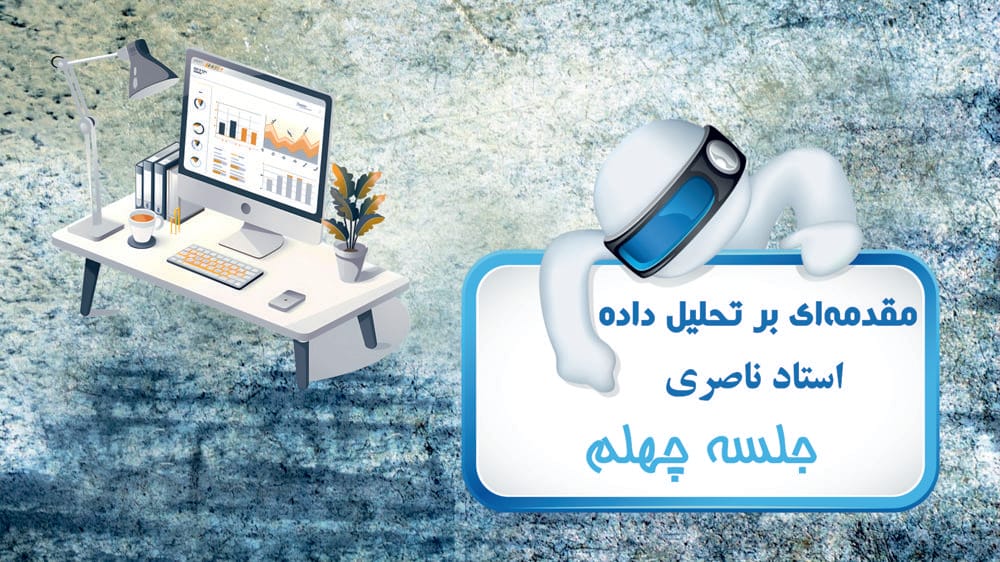 فرصت‌های شغلی در تحلیل داده‌ها 