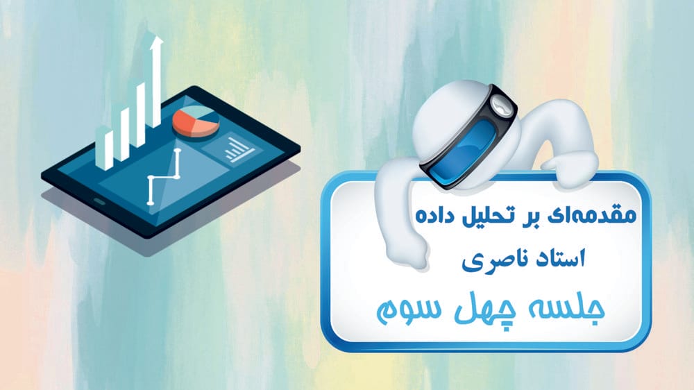 مسیرهای فراوان به تحلیل داده‌ها
