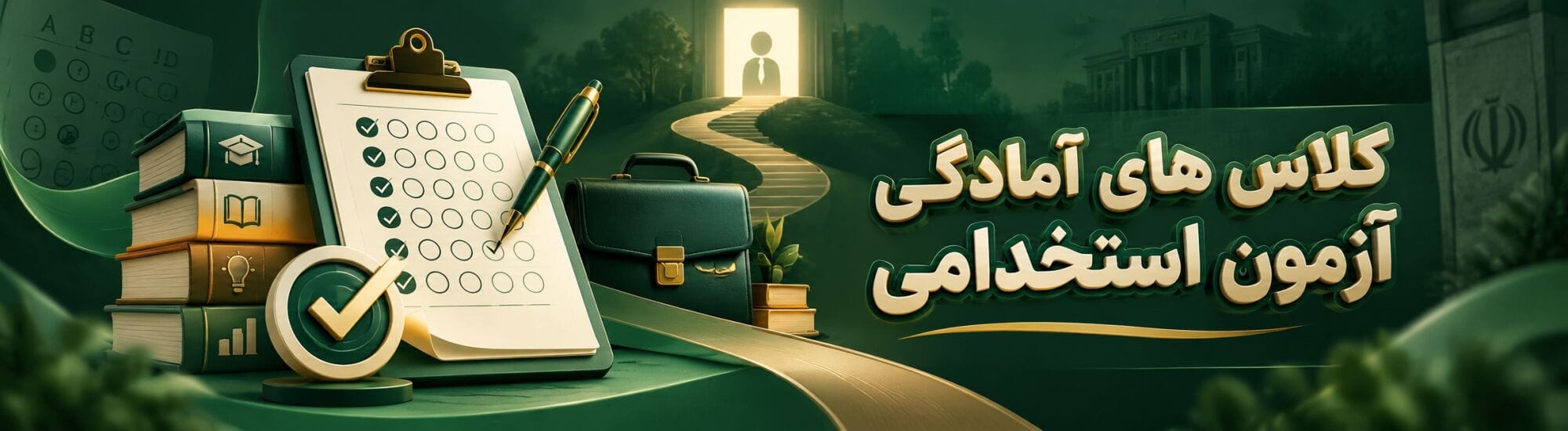 آزمون استخدامی