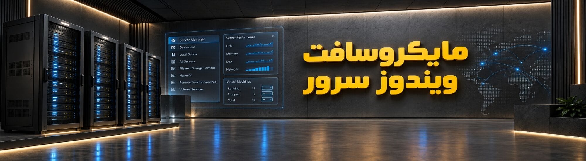 مایکروسافت ویندوز سرور