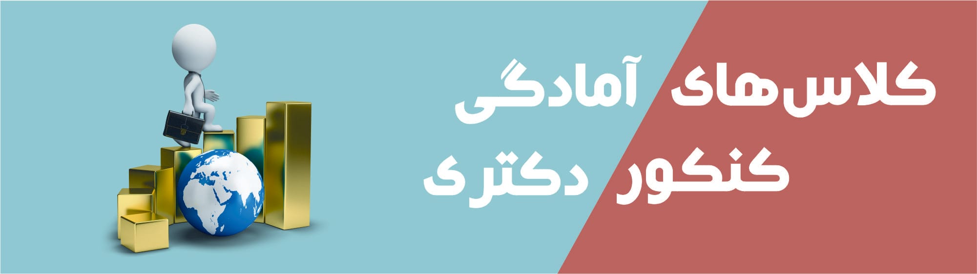 کنکور دکترا