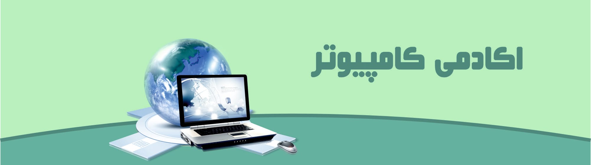 آکادمی کامپیوتر