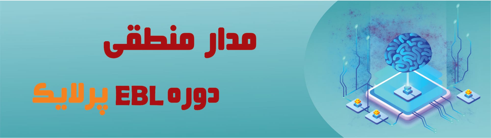 مدارهای منطقی