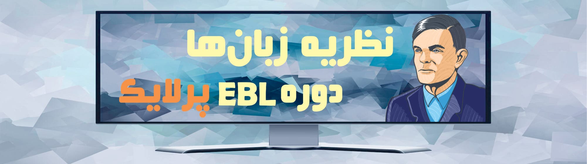 نظریه زبان‌ها و ماشین‌ها