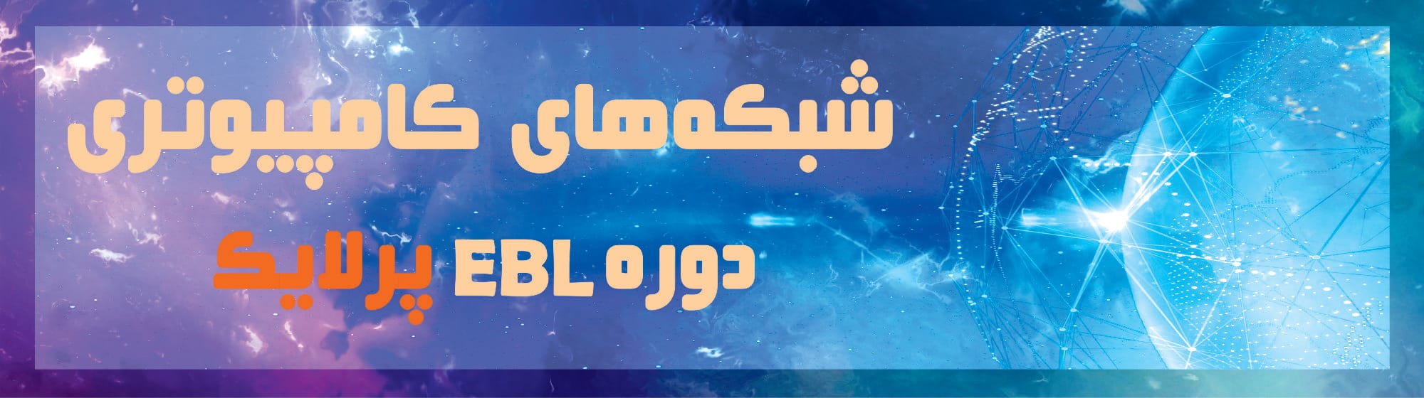 شبکه‌های کامپیوتری