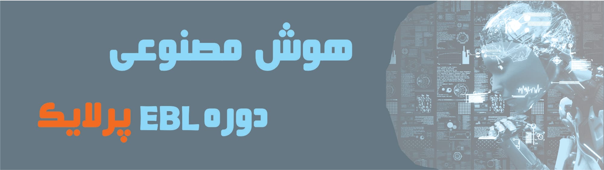 هوش مصنوعی