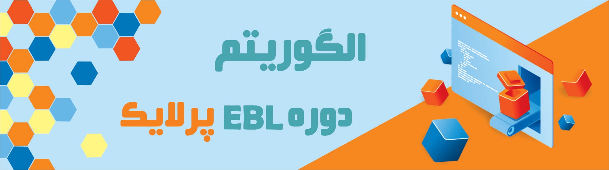 طراحی الگوریتم