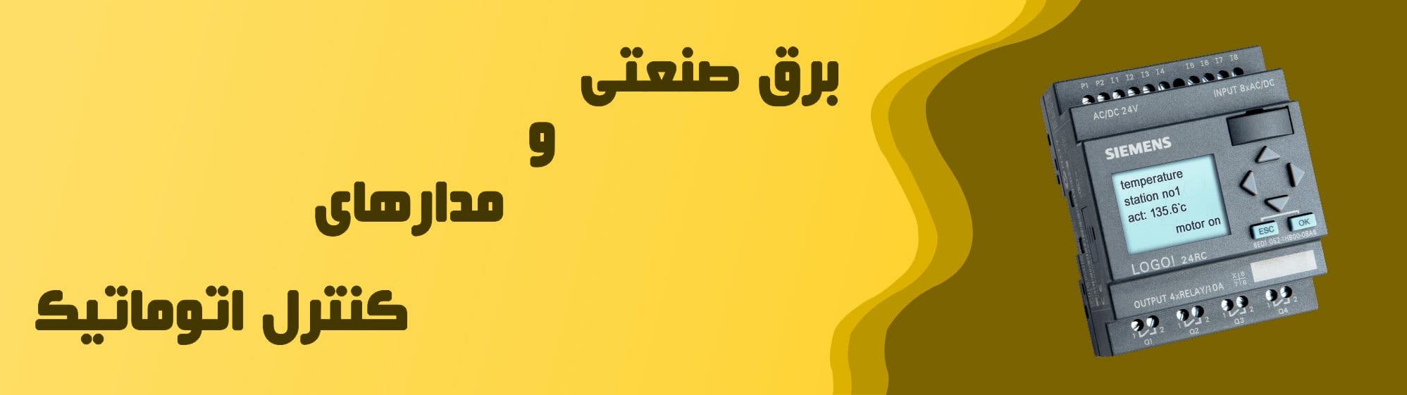 برق صنعتی و مدارات کنترل اتوماتیک و لوگو