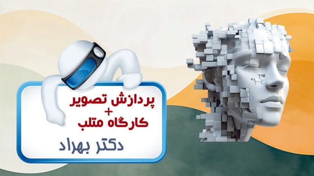 پردازش تصویر + کارگاه متلب پردازش تصویر + کارگاه متلب