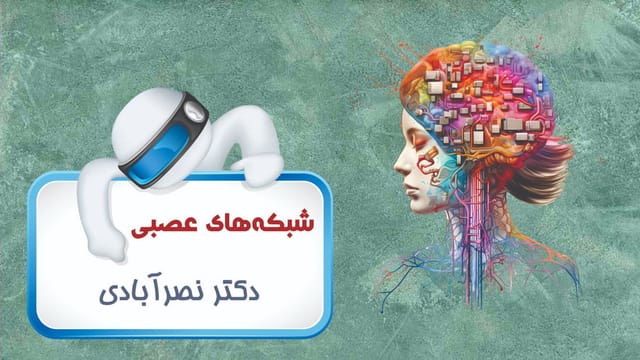 شبکههای عصبی شبکههای عصبی