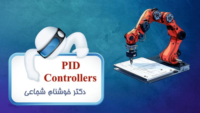 کنترلکنندههای PID کنترلکنندههای PID